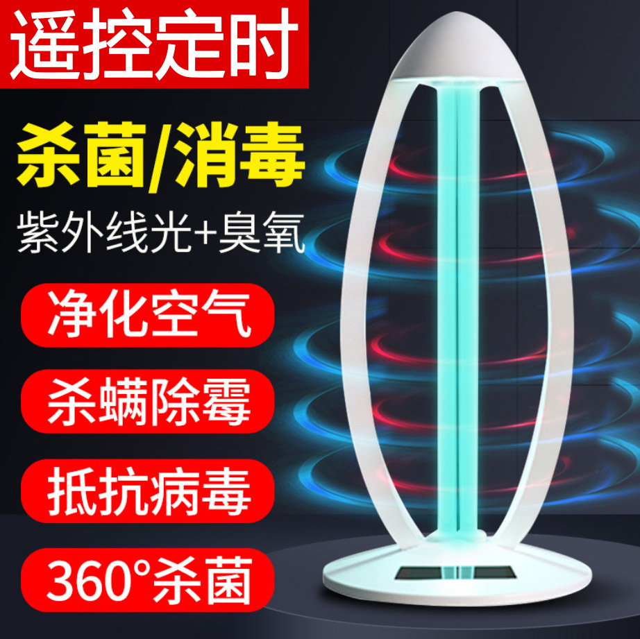 现货仙牛38W紫外线消毒灯家用移动式杀菌消毒灯管除螨臭氧除味