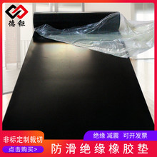 絕緣膠板防滑黑色橡膠板橡膠皮工業高壓絕緣墊配電房絕緣膠墊