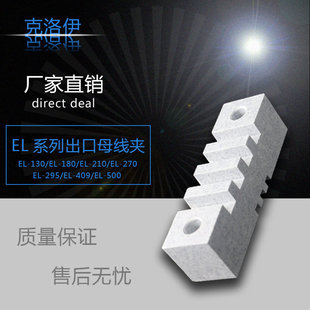 ����ʯ��ĸ���AEL-180�^���� �����~�Ź̶�ĸ��֧��EL-130 230