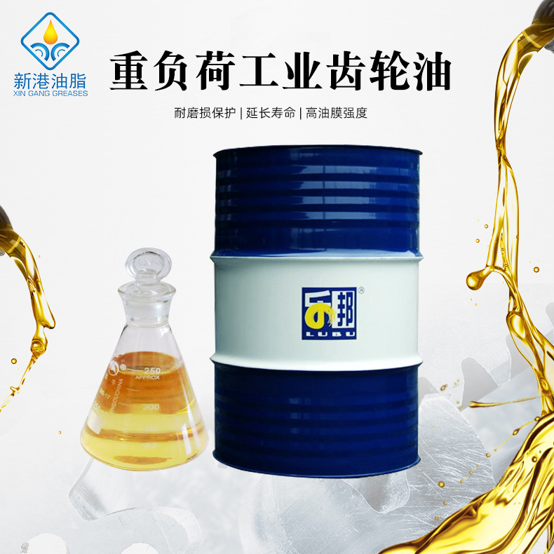 新港厂家直供 齿轮油GEP150#220#320#重负荷工业齿轮润滑油