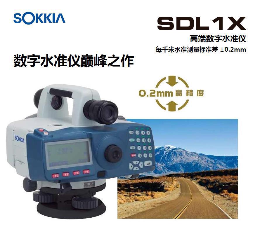 索佳SDL1X电子水准仪 索佳数字水准仪 高精度电子水平仪批发销售
