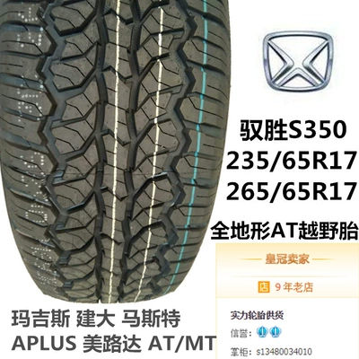 Off-road şinlər, 17 265/65R17 2.0T2.4T Original