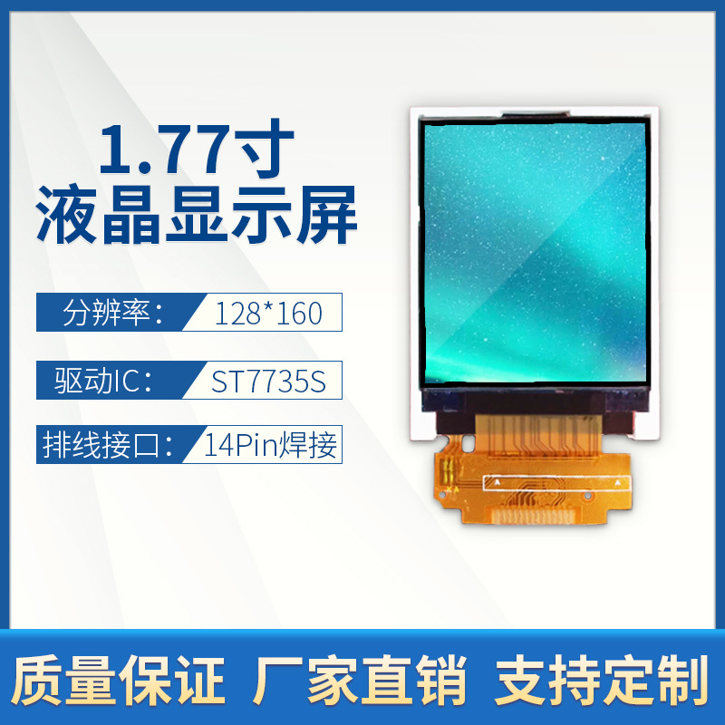 TFT177F254FPC 1.77 inch SPI LCD display...