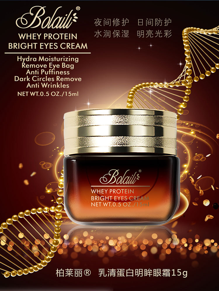 柏莱丽-15g乳清蛋白明眸眼霜-_03