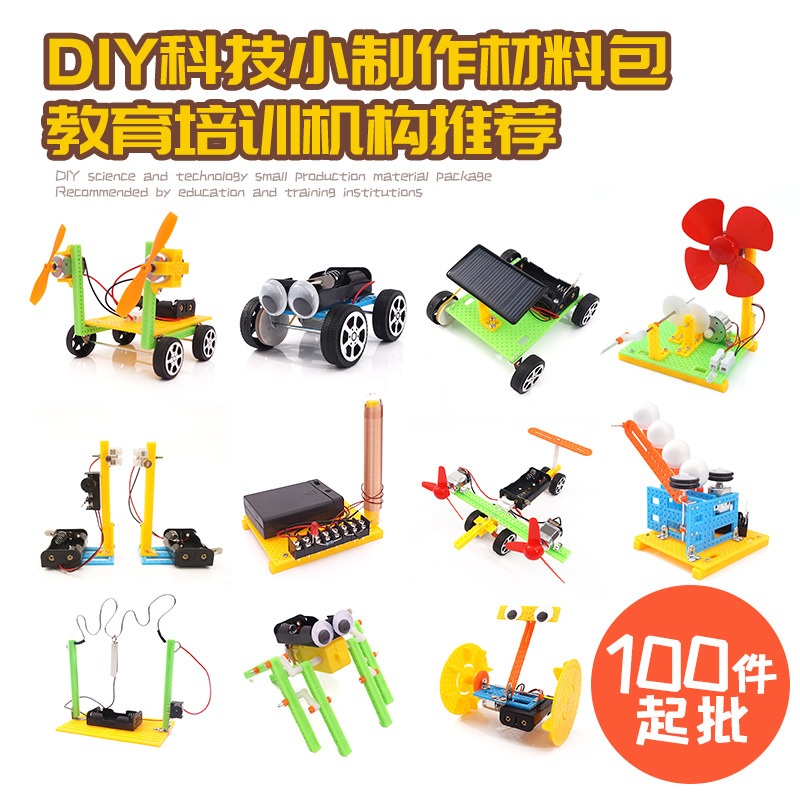 科学实验小制作儿童DIY手工中小学生科教实验STEAM益智玩具材料包