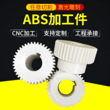 ABS件 CNC数控塑料尼龙件 非标尼龙异形件注塑模具