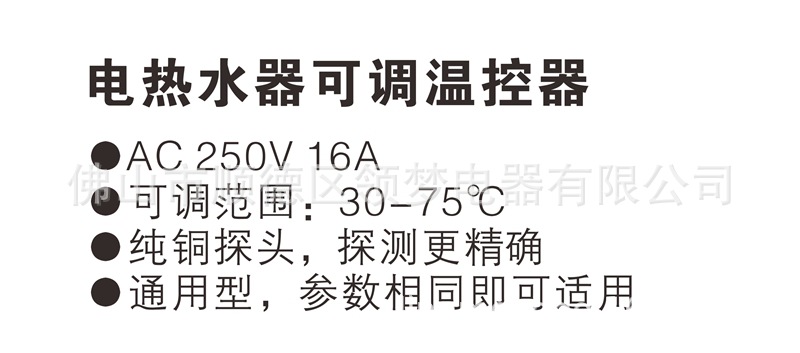 1.0 电热水器可调温控器