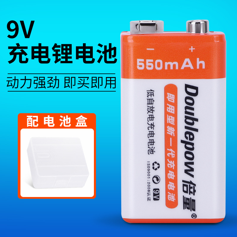 倍量9V充电电池九伏锂离子电池批发万用表话筒通用充电电池9V550