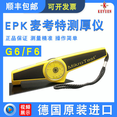 Germany EPK McCourt G6 Thickness gauge MikroTest Coating Thickness Gauge F6 Plating layer Mechanical Thickness meter