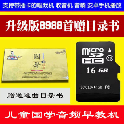 国学早教机16G内存卡儿童故事国学儿歌音乐随身听小音箱