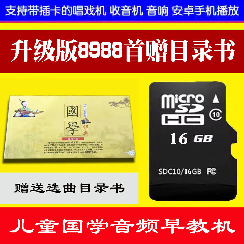 国学早教机16G内存卡儿童故事国学儿歌音乐随身听小音箱