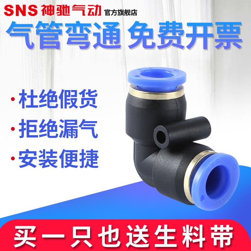 SNS Shenchi Pneumatic Seller Hot Selling SPV Series Quick-plug Connector Partition Through-through Pneumatic Connector