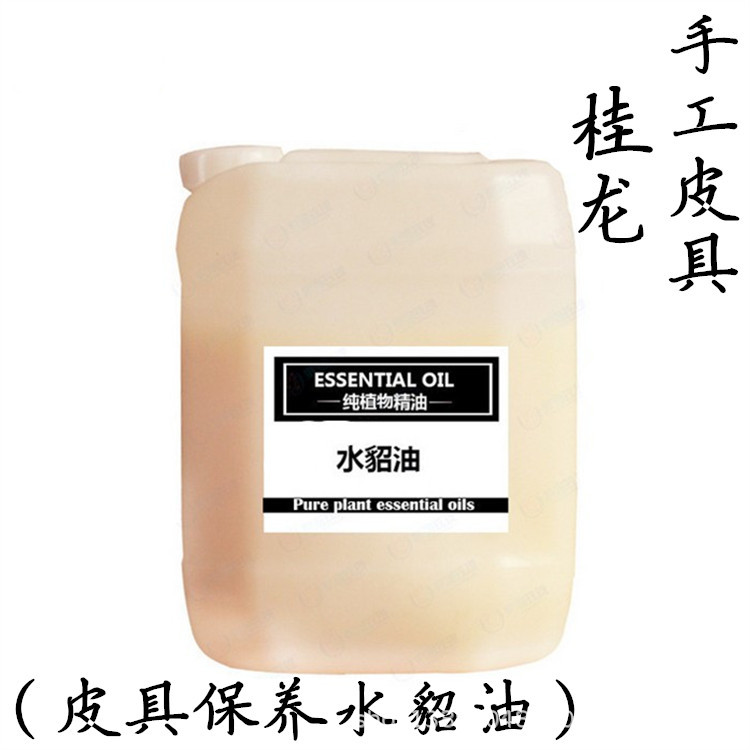 水貂油厂家批发植鞣革牛皮皮包皮具皮鞋护理保养油脂滋养提亮润泽