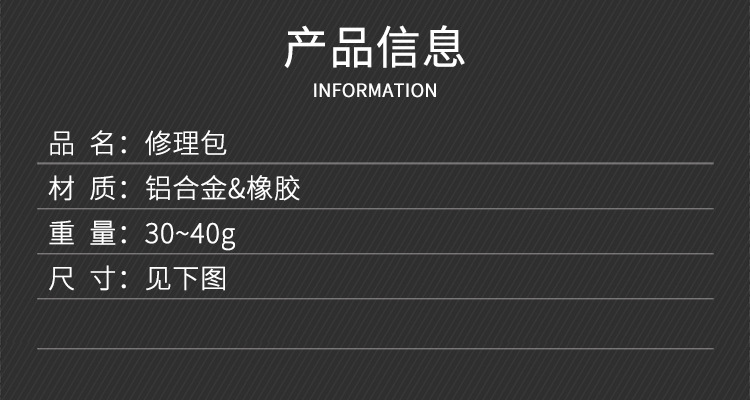 修理包_01.jpg