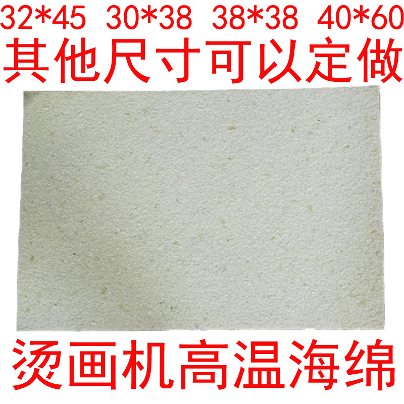 热转印机器高温海绵垫烫画机海绵垫衣服隔热缓冲高温海绵垫子海绵