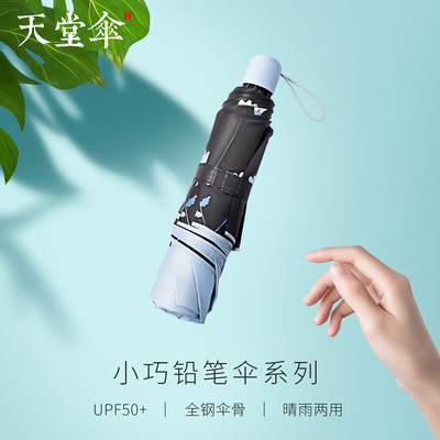 天堂伞超轻小清新黑胶防晒太阳伞折叠轻巧便携晴雨两用铅笔伞|ms