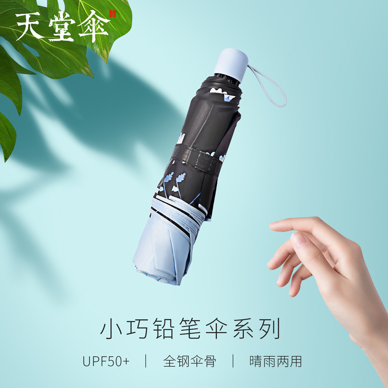 天堂伞超轻小清新黑胶防晒太阳伞折叠轻巧便携晴雨两用铅笔伞|ms