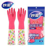 妙潔加絨保暖乳膠手套 洗碗洗衣家務手套 防污抗凍橡膠手套