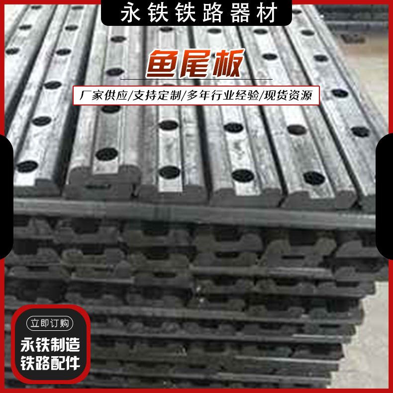 鱼尾板 轨道夹板 矿用轨道接头夹板连接件组合件钢轨连接夹板