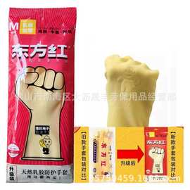 东方红加厚牛筋乳胶手套橡胶家务防滑耐磨纯胶劳保手套