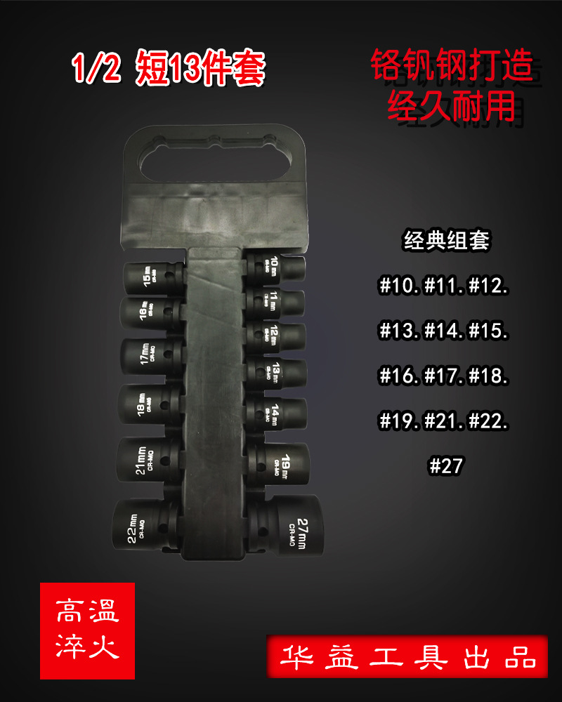 华益批发风炮套筒头1/2套装电动扳手风动六角气动短英制13PC