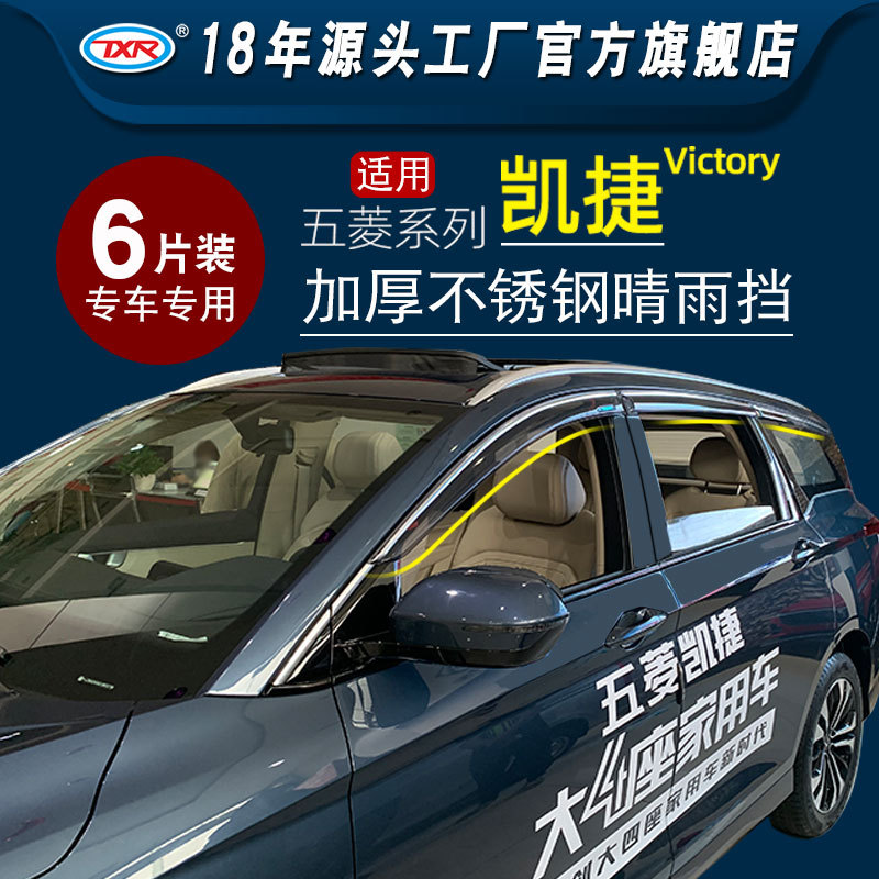Adecuado para coche Wuling Kaijie Hongguang S3 Hongguang V Rongguang coche modificado Ventana de coche lluvia ceja cubierta de lluvia Escudo de lluvia