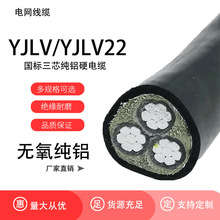 三芯鋁電纜YJLV-3*4 3*6 3*10 3*16 3*25 3*35平方YJLV22鎧裝電纜