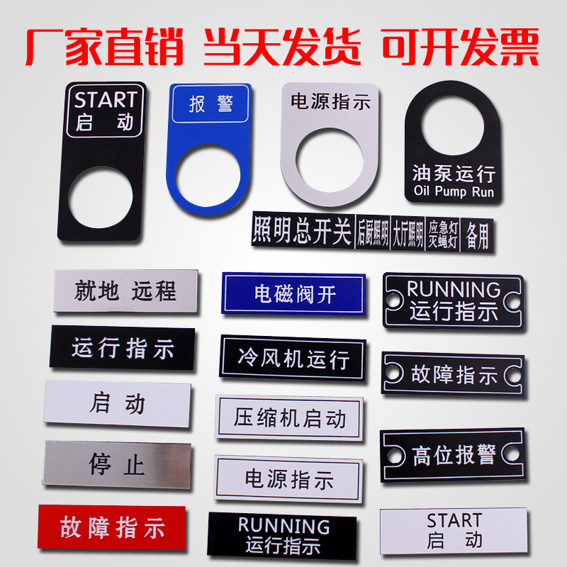 Plastic Signage Customized electrical Button Nameplate Acrylic pvc Swatches Distribution box Cabinet Identification cards customized