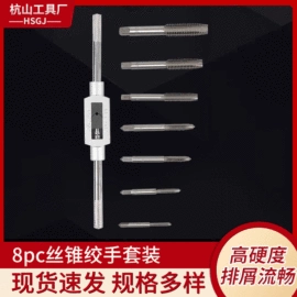 丝锥板牙套装;其他手动扳手;家用组合工具