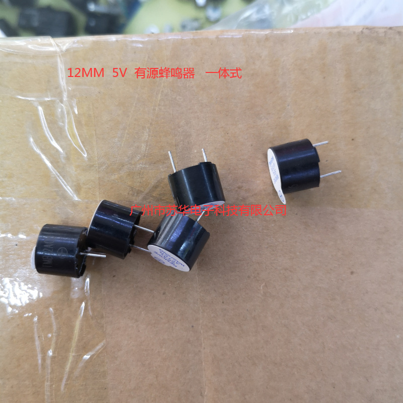插件12MM 5V有源蜂鸣器现货   一体式蜂鸣器  9MM蜂鸣器