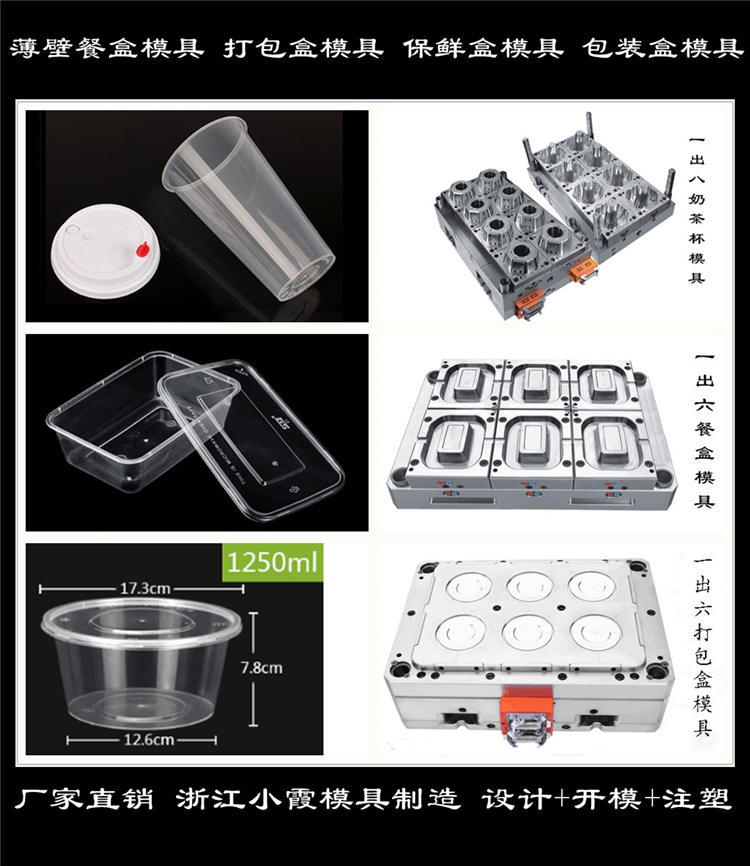 薄壁餐盒模具 (26)