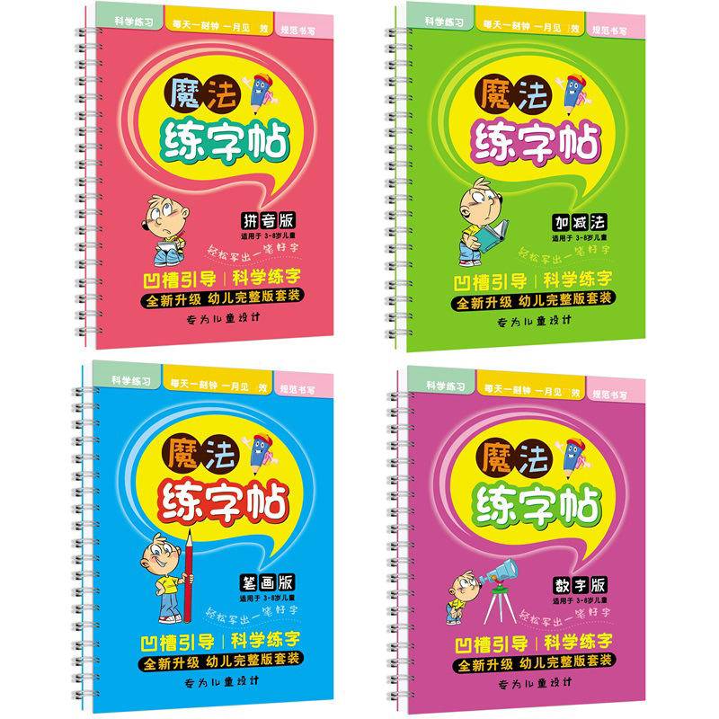 Automatic Disappearing Children's Groove Calligraphy Book, Kindergarten Preschool Numbers Pinyin 3-6 Years Old Groove Character Book Wholesaling