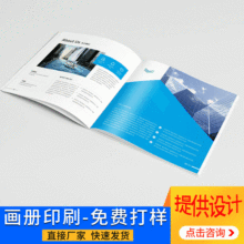 畫冊印刷雜志制作宣傳冊產品目錄上海廠家畫冊說明書樣本