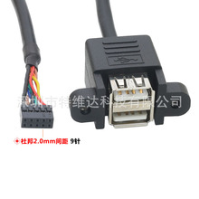 主板PH2.0針距9P轉USB2.0雙口連體線帶螺絲孔杜邦9針轉USB2.0擴展