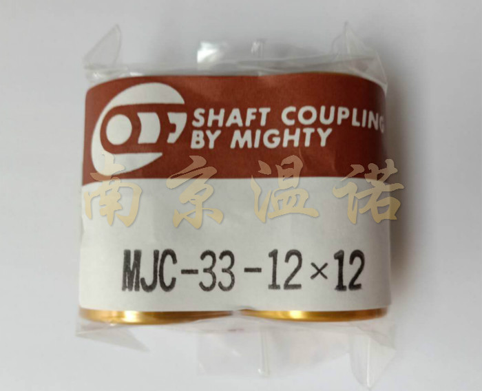 日本MIGHTY联轴器MJC-33-11*14南京温诺供应