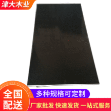 廠家批發 工程建築模板 黑色覆膜清水模板 耐高溫 木膠合板定制