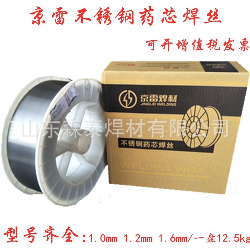 E308T1-1不锈钢药芯焊丝昆山京雷GFS-308不锈钢药芯焊丝1.2/1.6mm