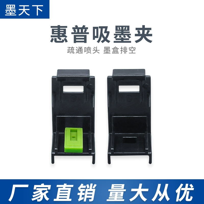 Оптовый зажим для всасывания чернил HP2132 1110 1112 принтер 803 802 816 60 1 чернильный картридж инструмент для перекачки чернил