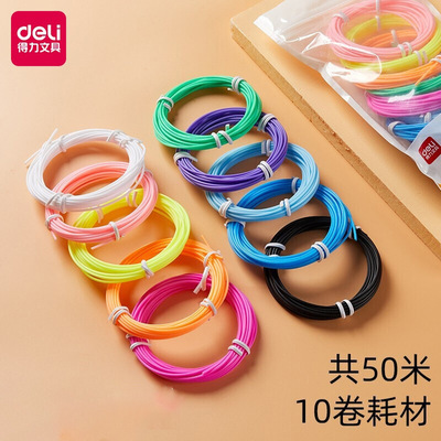 得力deli3d打印筆立體畫筆塗鴉3D繪畫筆耗材【10色共50米】74861