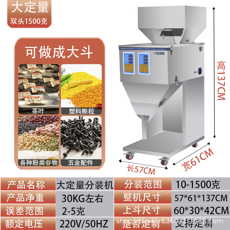 Фасовочная машина Xuanteng Machinery двухголовая до 1.5кг