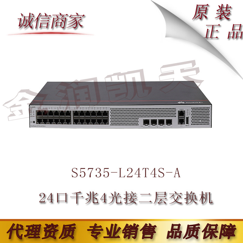 华为 S5735-L24T4S/L24P4S-A 24口千兆4光接二层交换机