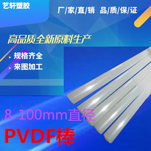 PVDF棒 聚偏二氟乙烯棒 白色二氟棒 耐酸鹼PVDF棒 廠家直銷
