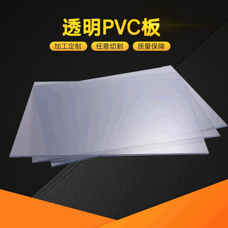供应透明PVC板材 PVC片材卷材  pvc透明薄片塑料硬板工程塑料板