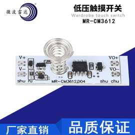 厂家现货LED台灯硬条灯智能触碰感应低压灯带12v24v触摸开关模块