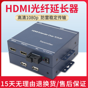 Оптическая конечная машина HDMI с USB -ключом и мышью KVM Optical Fiber Extension 1080 полоса локального кольцевого одноволокна одноволокна Single Mold 20 км