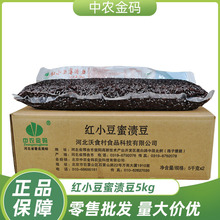 中农金码红小豆密渍豆5kg 糖纳红豆糖水密渍豆奶茶甜品面包红豆粒