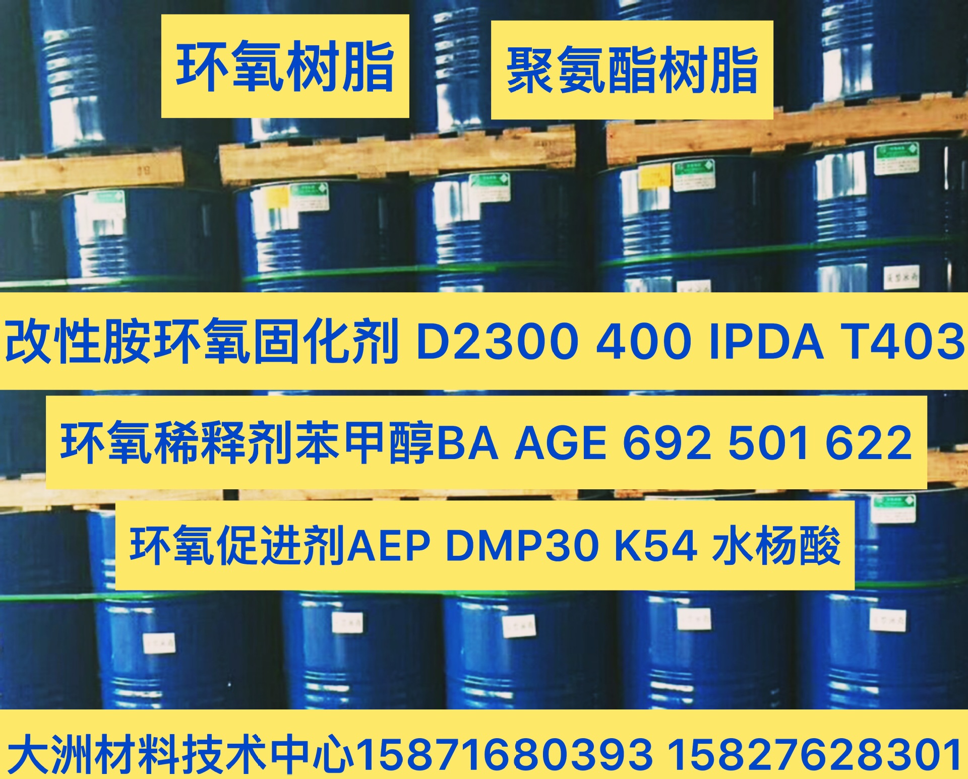 聚硫醇固化剂30秒 90秒干 5分钟快干固化剂 改性环氧固化剂脂环胺