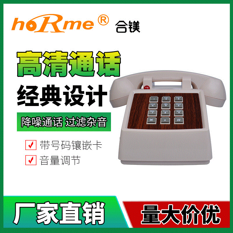 hoRme合鎂F555老式電話機廠家複古懷舊大按鍵固定電話座機包郵