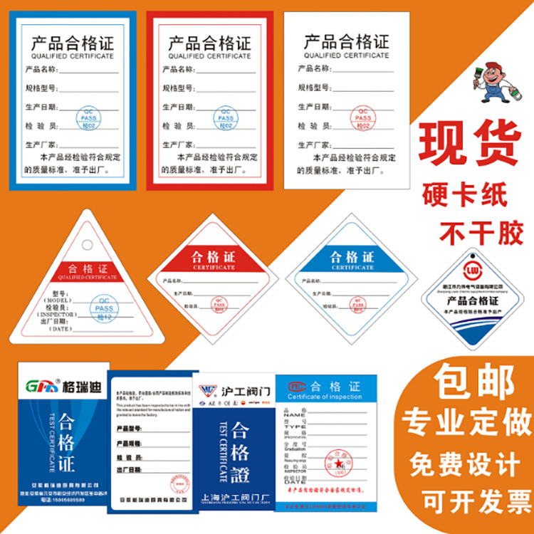 産品合格證定制通用標簽紙卡制作服裝吊牌定做食品貼紙不幹膠印刷