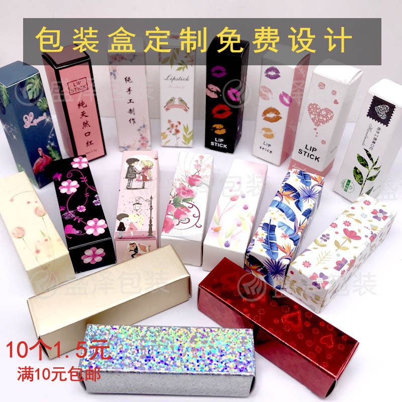 口红包装盒小清新纯手工口红纸盒包装唇膏韩版化妆品包装盒